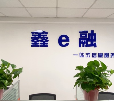 辽宁鑫海信息技术咨询