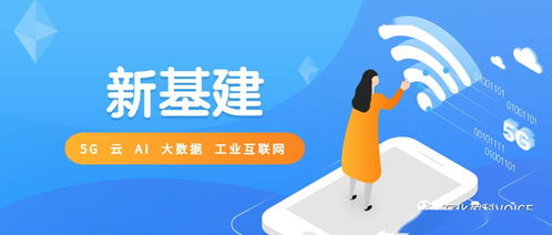 520 当数字经济遇上新基建
